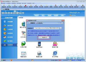 易特倉(cāng)庫(kù)管理軟件銷(xiāo)售出庫(kù)單錄入操作教程