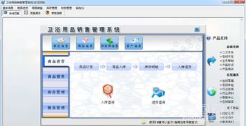 宏達(dá)衛(wèi)浴用品銷(xiāo)售管理系統(tǒng)V1.1正式版 賦能衛(wèi)浴用品銷(xiāo)售管理的專(zhuān)業(yè)工具